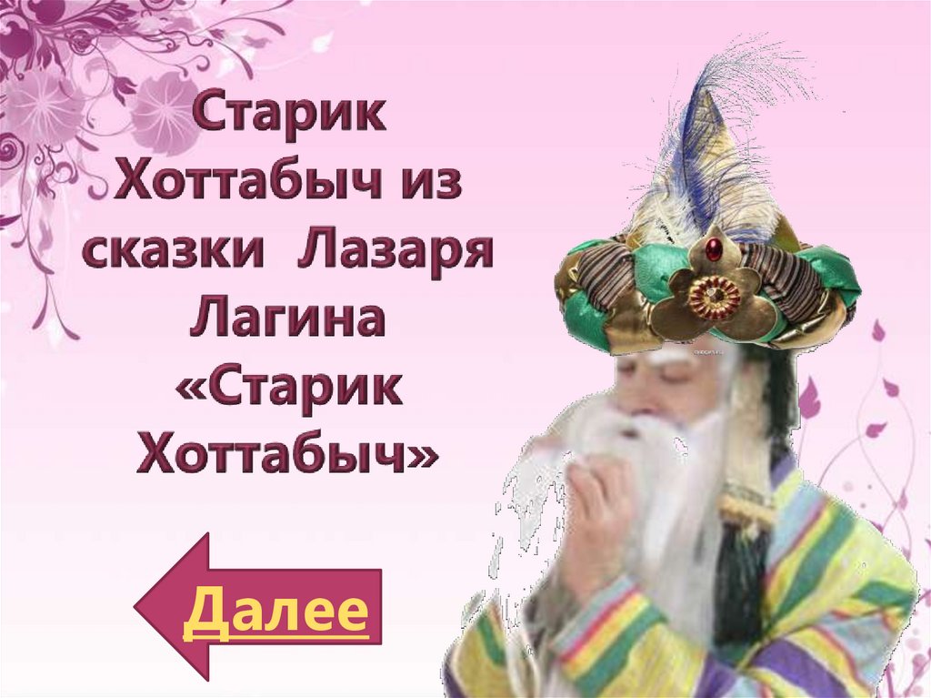 Виртуальный сказочный лабиринт "Побег в Страну Чудес" - online presentation