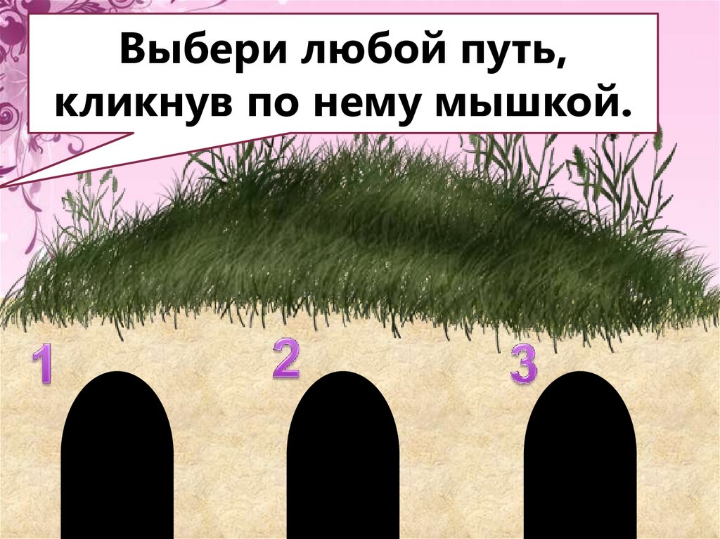 Виртуальный сказочный лабиринт "Побег в Страну Чудес" - online presentation