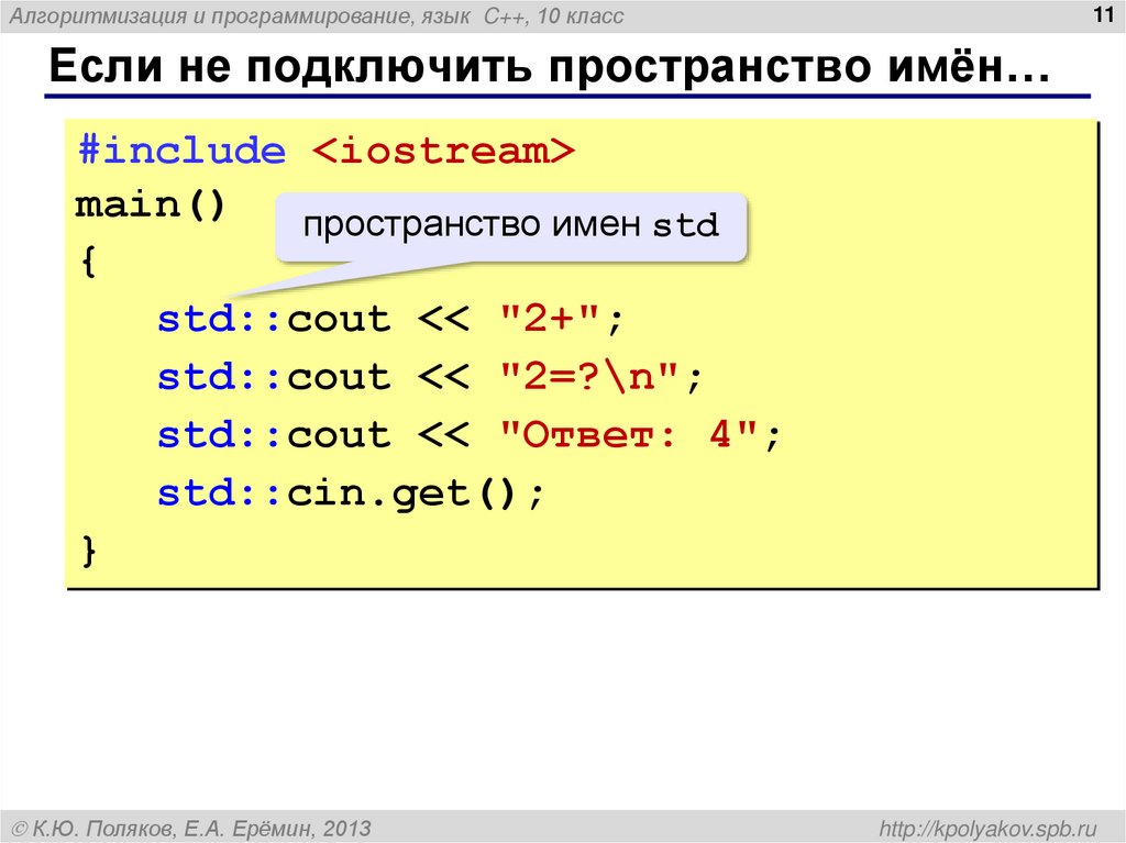 Язык pro c. C язык программирования. Программирование c++. Язык c++. Программа на языке c.