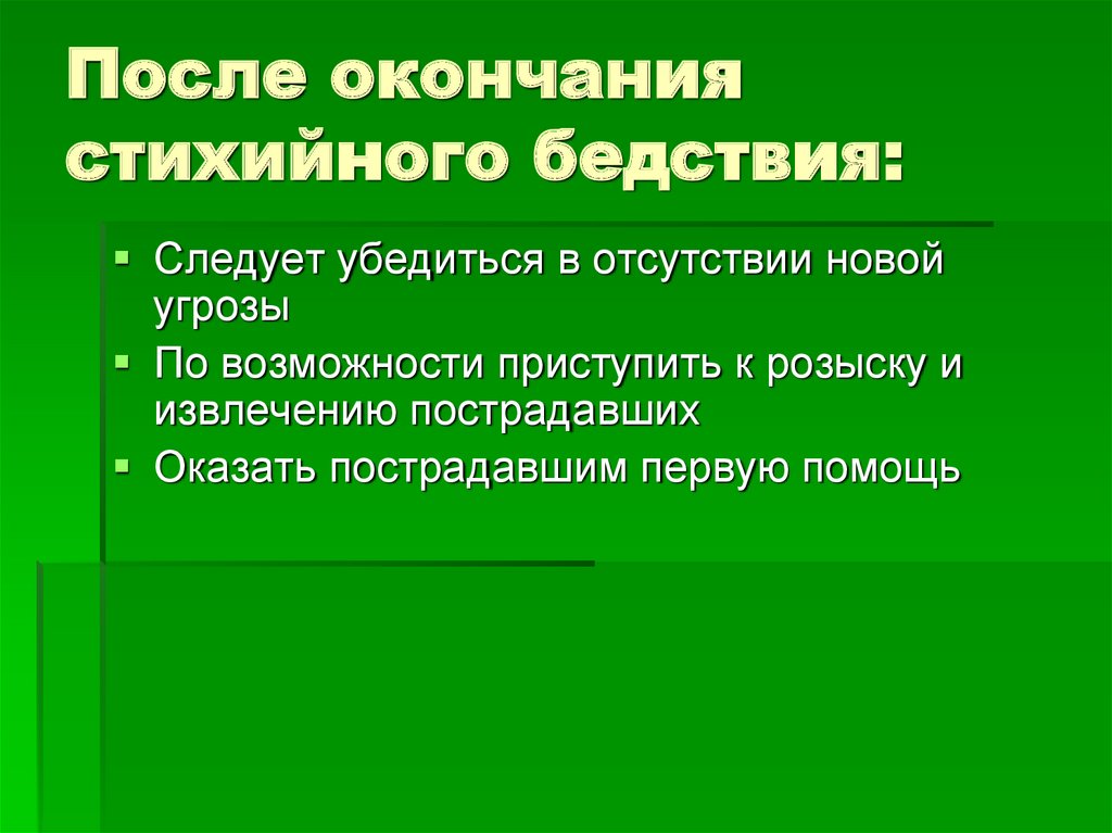 Угроза оползней и обеспечение безопасности населения презентация