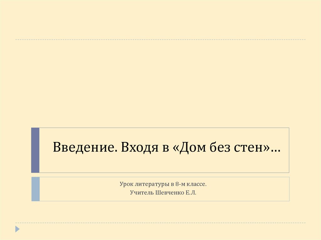 Вечные сюжеты в музыке 8 класс презентация