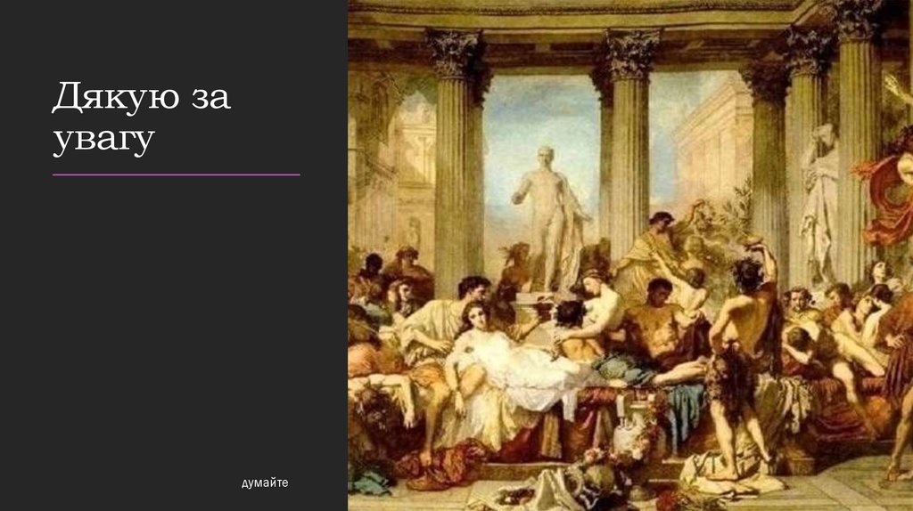 Філософія як спосіб життя - презентация онлайн