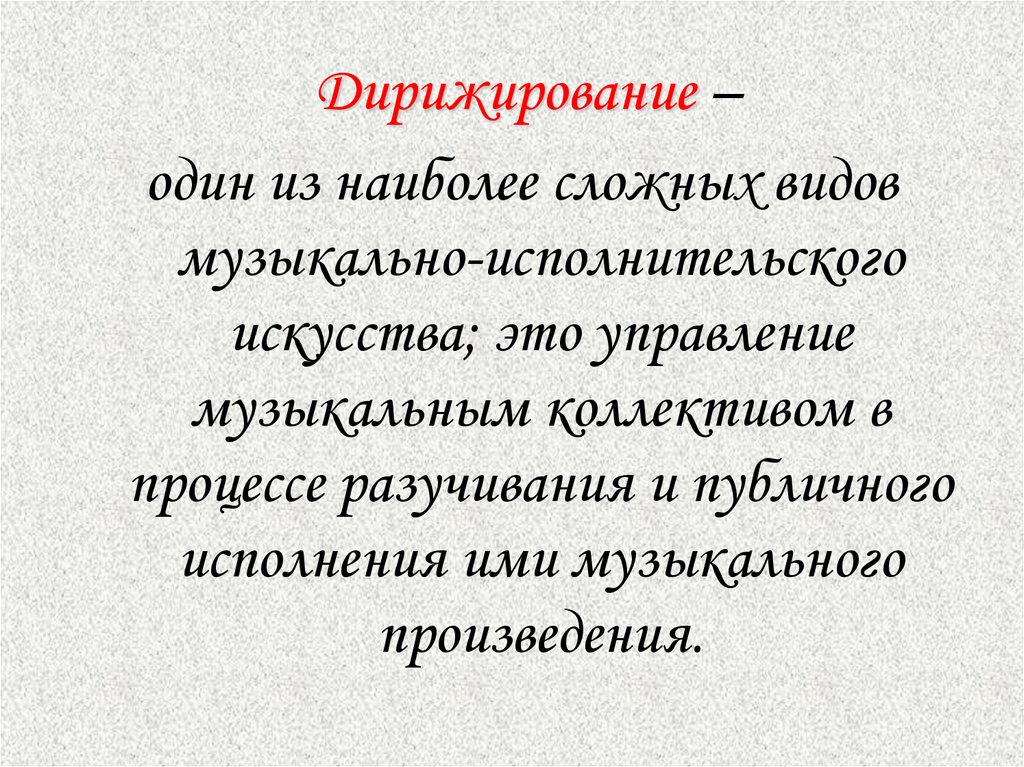 Презентация на тему волшебная палочка дирижера 5 класс