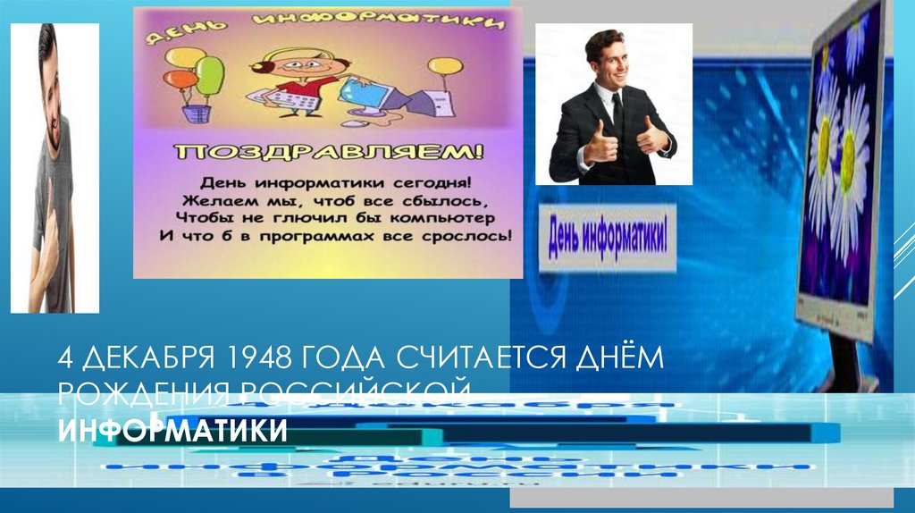Информатика для чайников - презентация онлайн