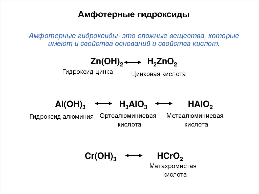 Названия амфотерных соединений из приведенного перечня. Классификация химических соединений гидроксиды. Классификация оснований амфотерные гидроксиды. Амфотерный гидроксид формула. Амфотерные гидроксиды примеры.