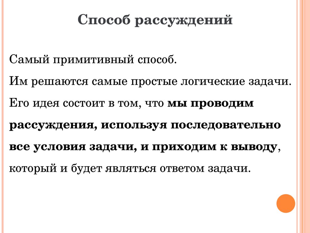 Способы решения логических задач - презентация онлайн