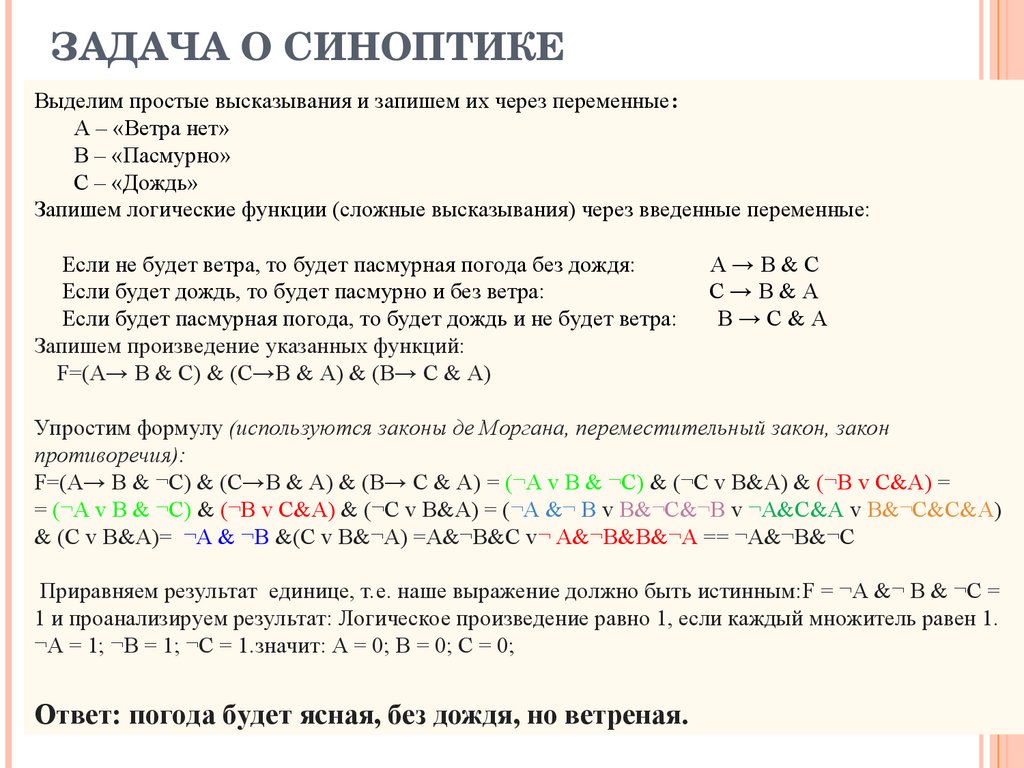 Логические задачи : любимый роман