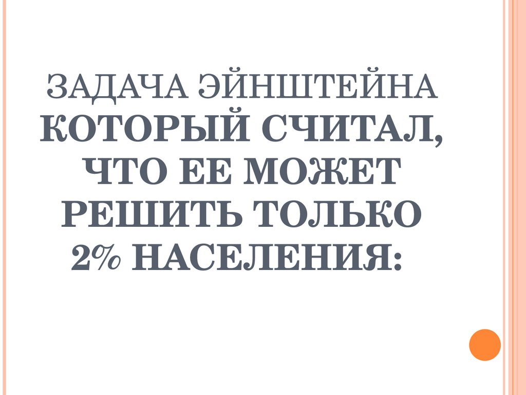 Способы решения логических задач - презентация онлайн