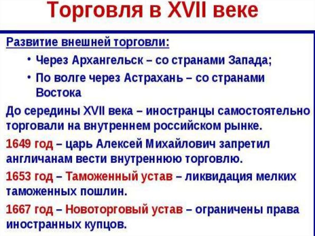 Внешняя политика россии в xvii веке презентация урока 7 класс андреев