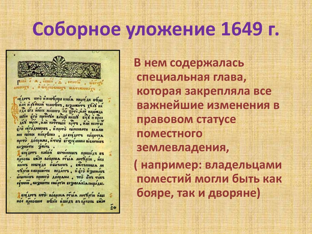 Соборное уложение 1649 года фото