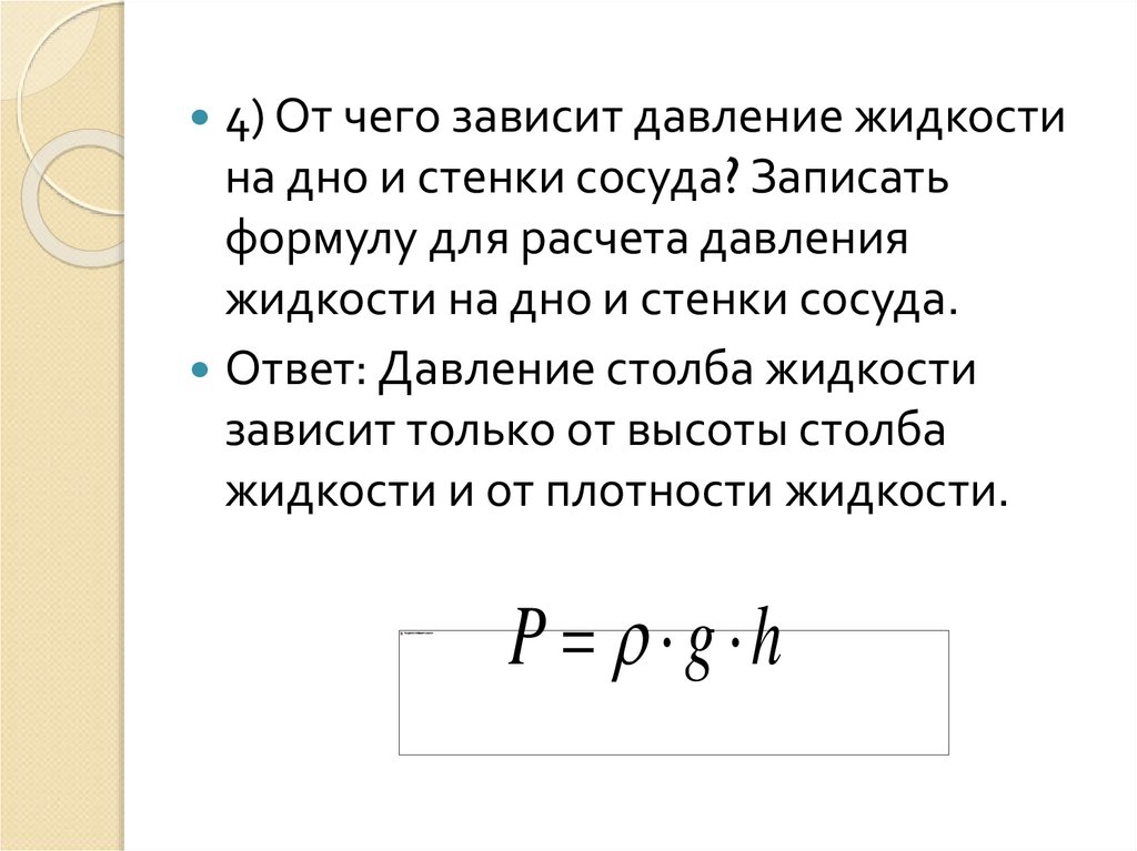 Давлением называют величину равную тест ответы