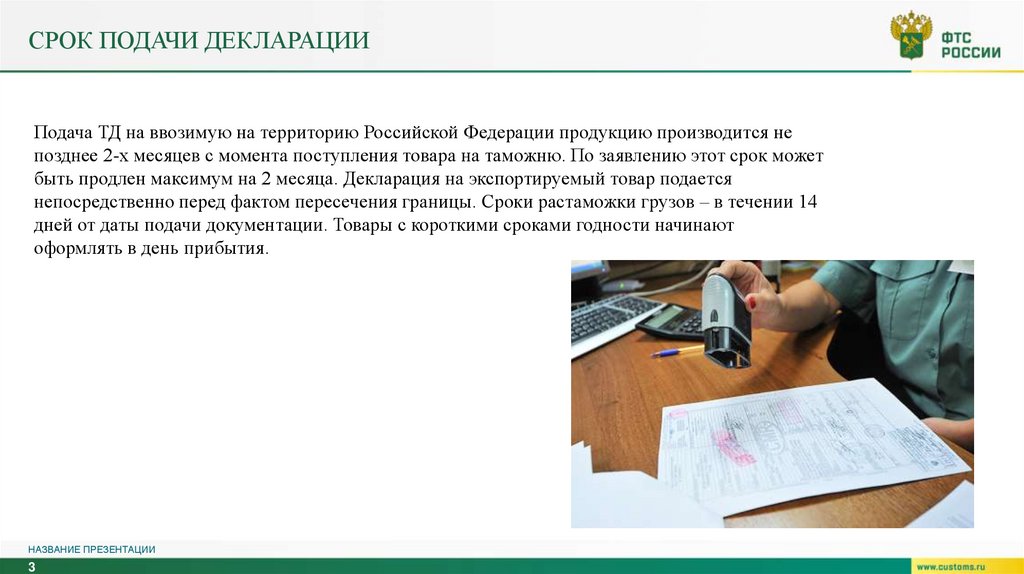 Срок подачи декларации