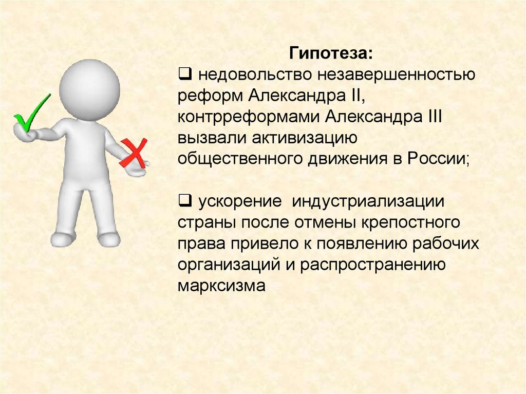 Презентация на тему общественное движение в 1880 х первой половине 1890 х гг 9 класс