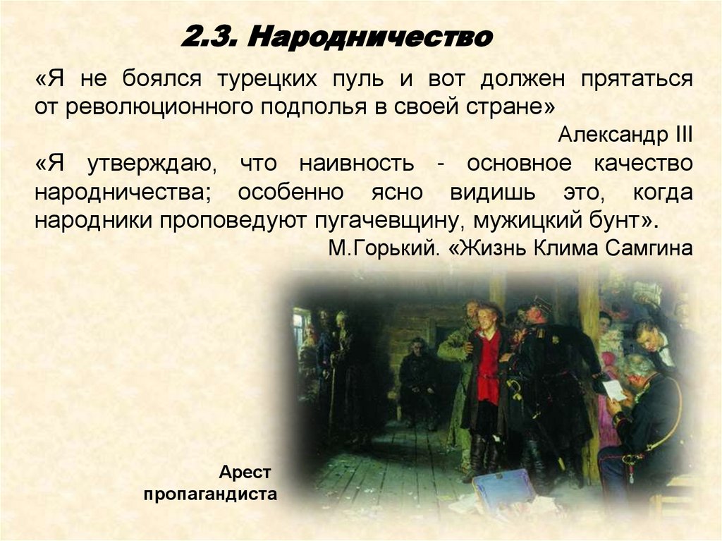 Общественное движение в 1880 х первой половине 1890 х гг презентация 9 класс