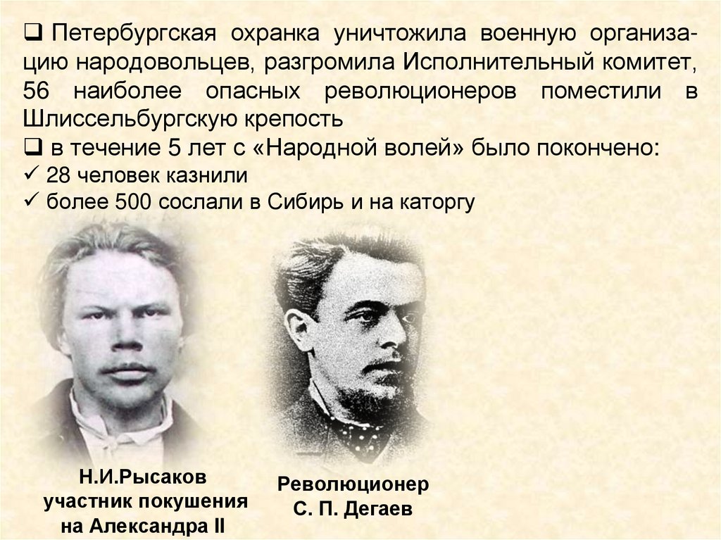 Презентация на тему общественное движение в 1880 х первой половине 1890 х гг 9 класс