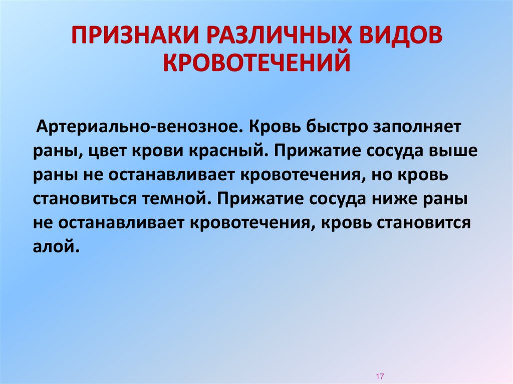 Признаки различных документов. Клинические проявления кровотечения. Признаки внутритканевого кровотечения.