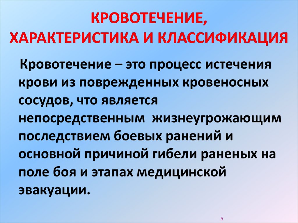 Кровотечение и их характеристики. Характеристика кровотечений. Кровоизлияние характеристика. 6. Назовите основные виды кровоточивости и их характеристики?. Кровотечения по характеру повреждения чоскжов.