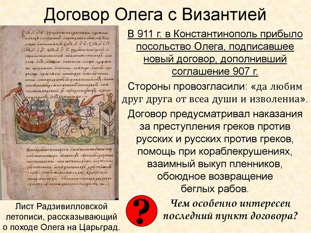 Договор Олега с Византией