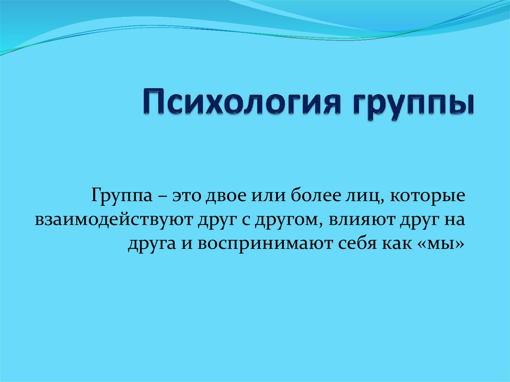 коллективная психология это