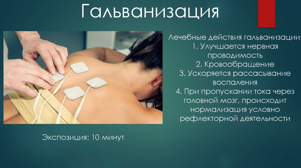 Гальванизация. Электрический ток - презентация онлайн