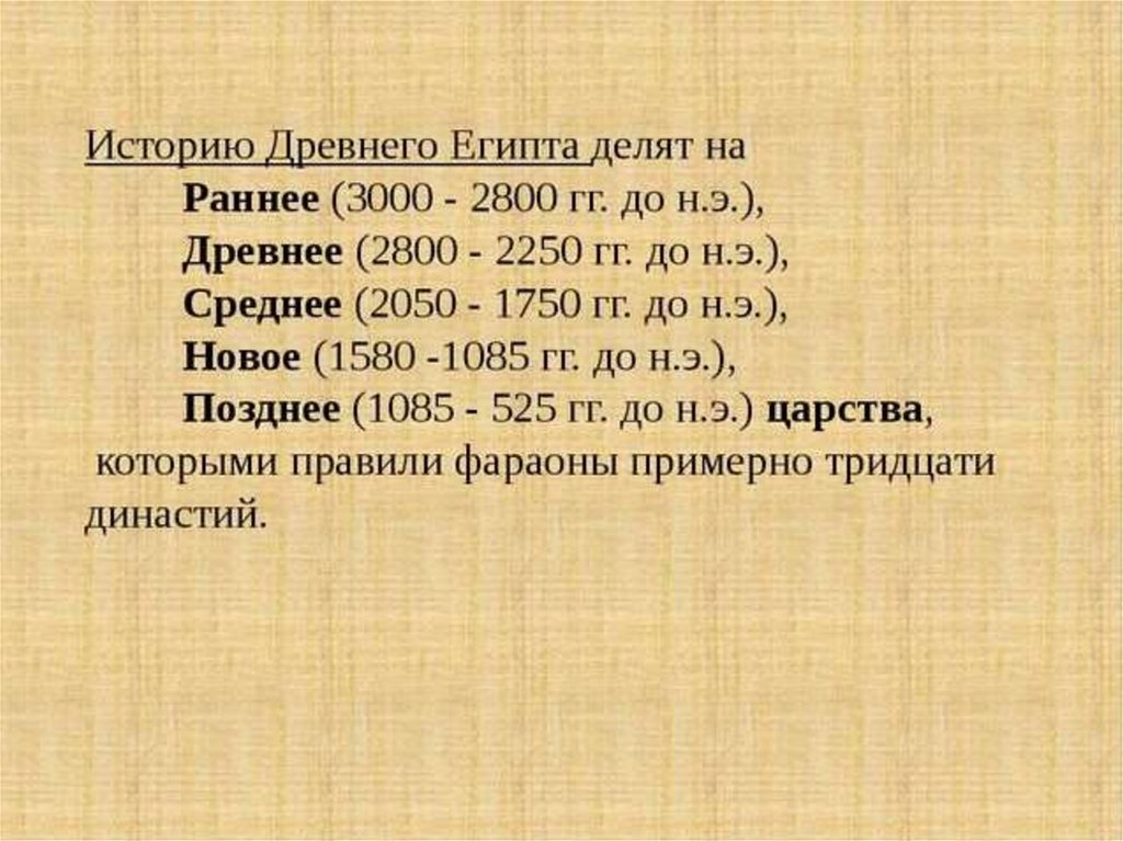 Первые государства Древнего мира - презентация онлайн