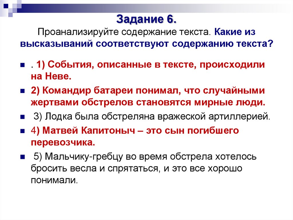 Анализ содержания текста сначала план по спасению жучки