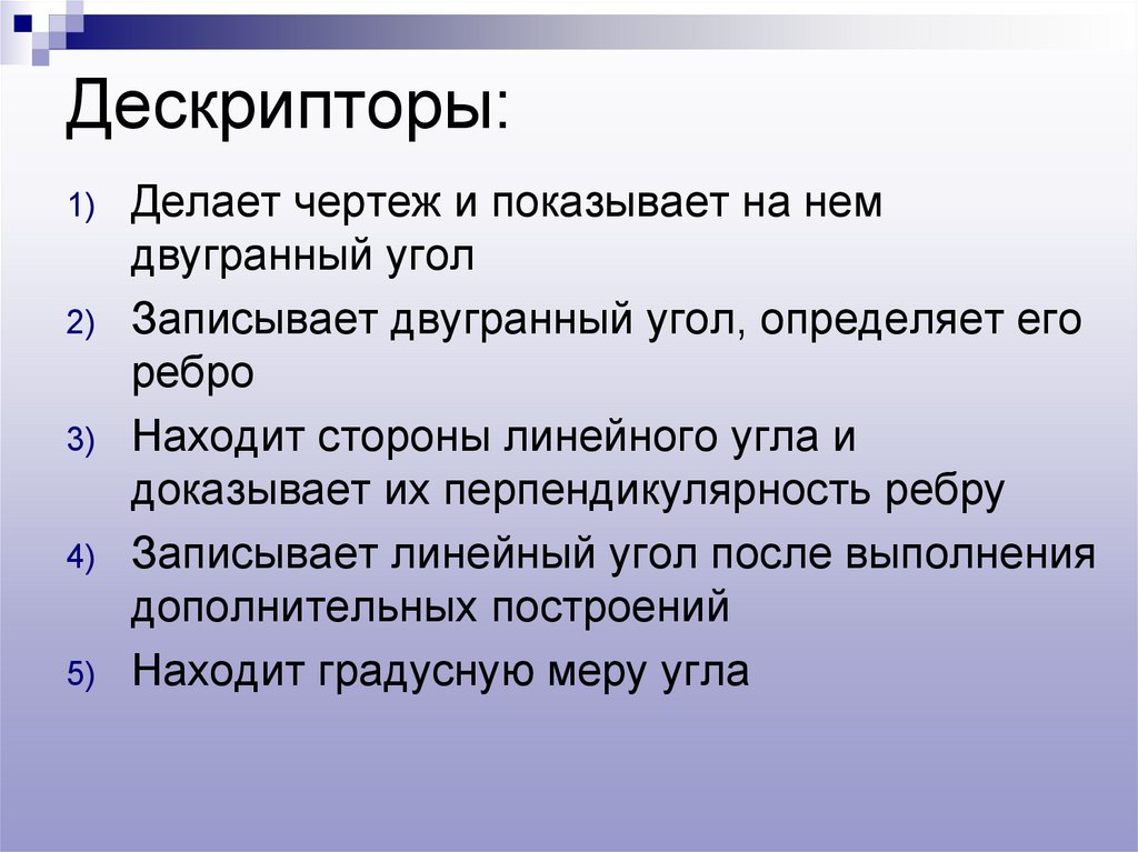 Основные дескрипторы