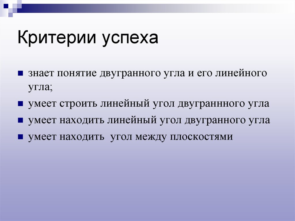 Критерии успеха