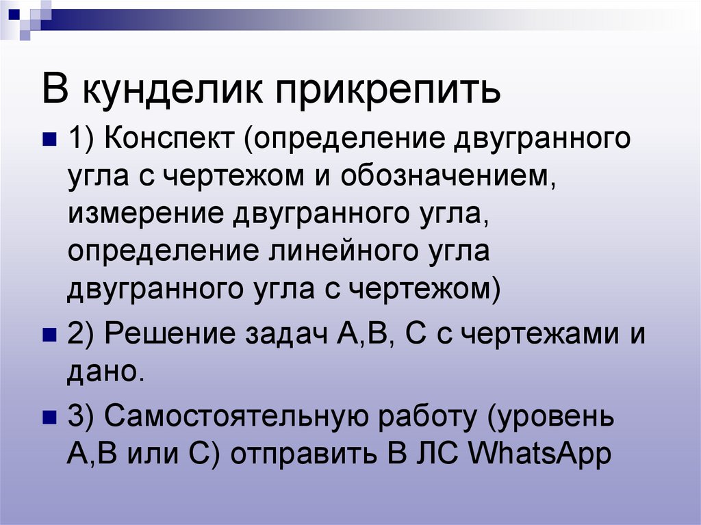 В кунделик прикрепить