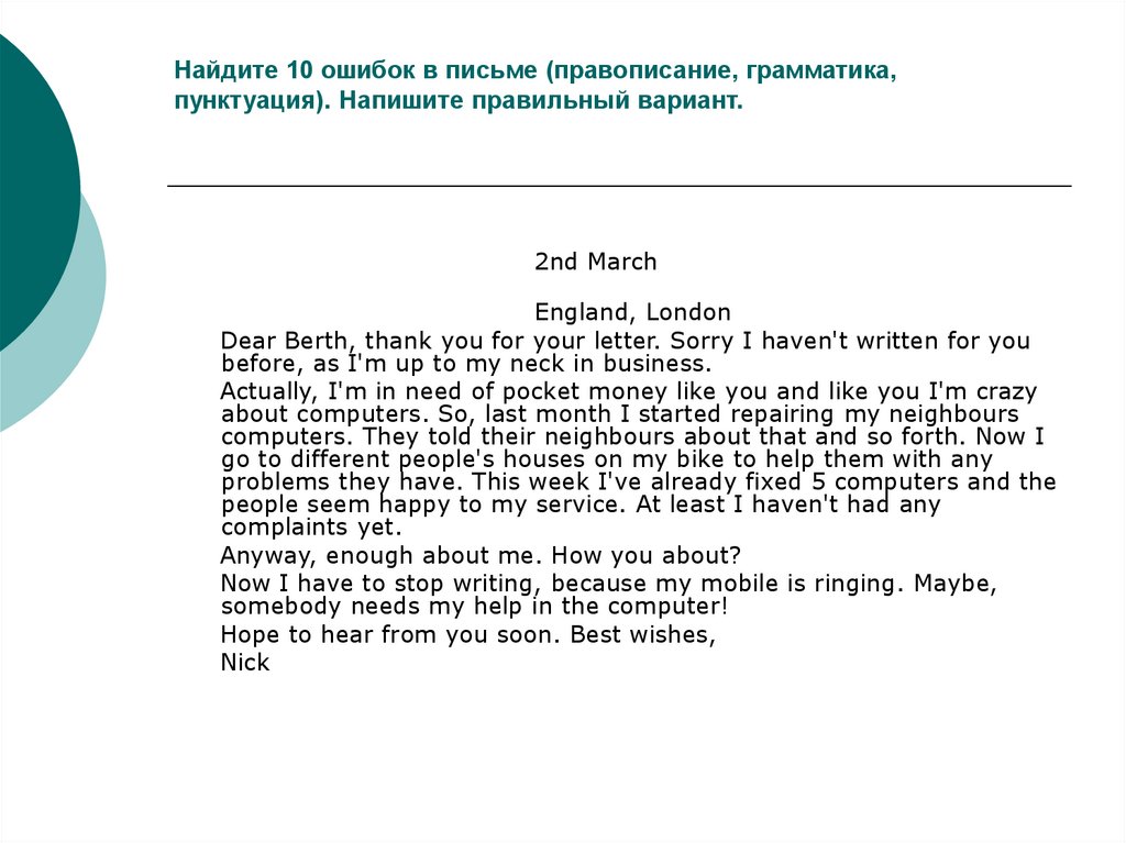 2023 письменно. Ошибки на письме. Найди ошибки в письме на английском. Грамматика письма на английском. Исправь ошибки в письме.