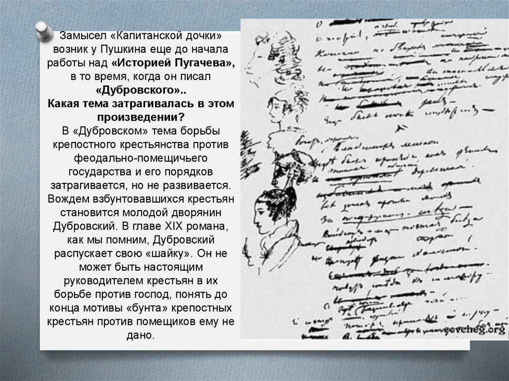 А.С. Пушкин «Капитанская дочка». История создания. Композиция и жанр ...