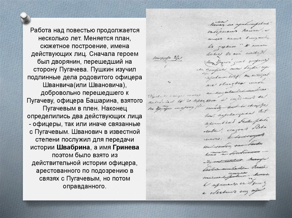 А.С. Пушкин «Капитанская дочка». История создания. Композиция и жанр ...