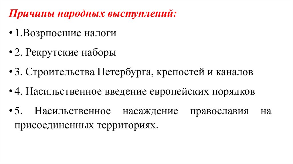 Презентация социальные и национальные движения оппозиция реформам 8 класс