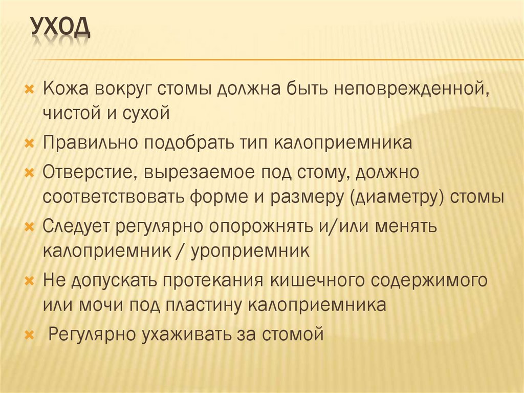 Стомы виды стом уход за стомами презентация