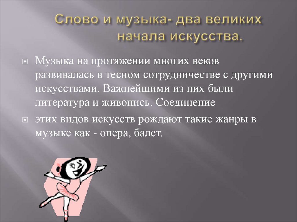 Как может проявлять себя музыкальность в картинах не связанных с музыкальной темой музыка 5