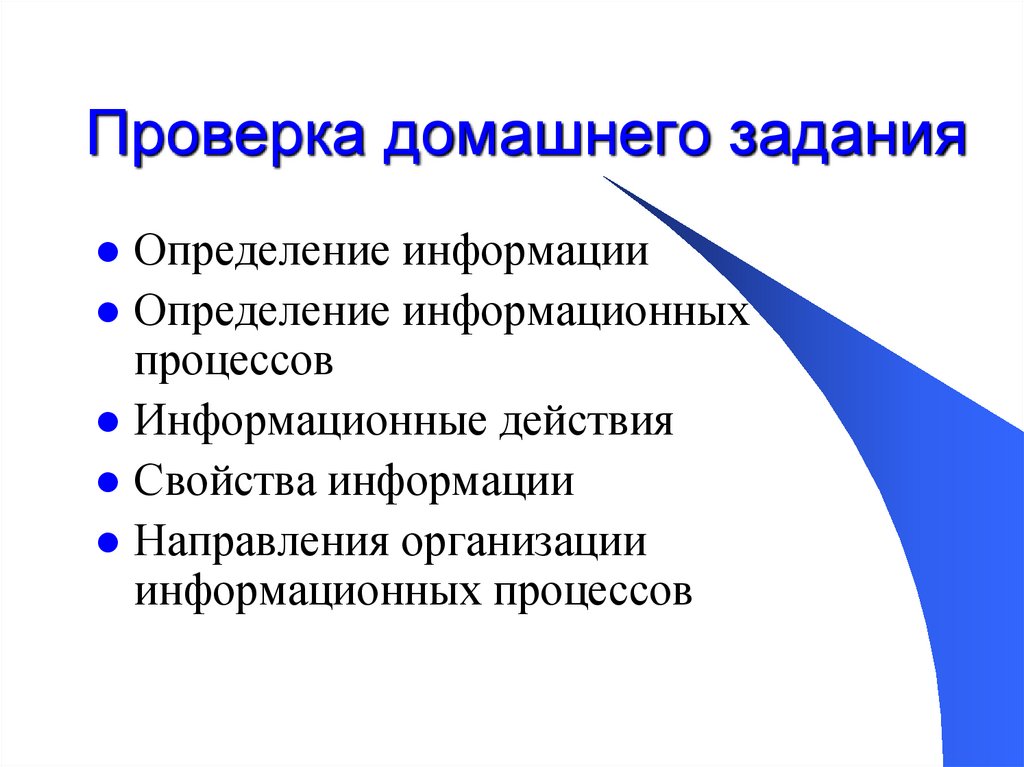 Общее представление информационной системы. Многоуровневое представление информационных систем. анализ информационное представление.