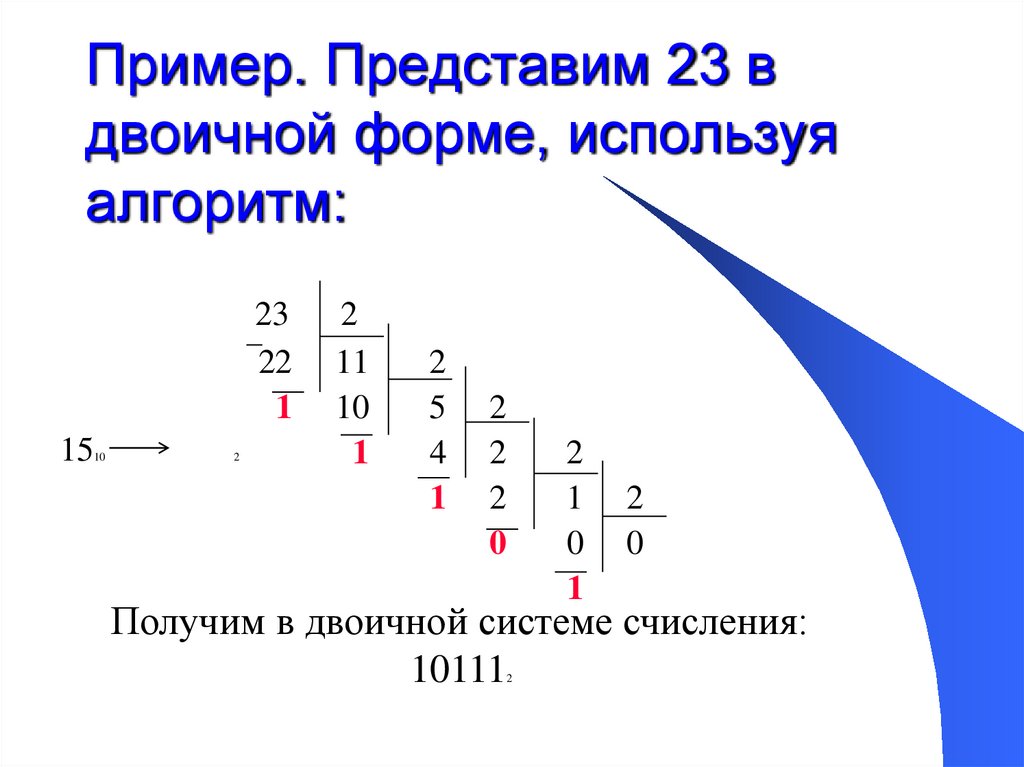 Примеры перевода из десятичной системы счисления в двоичную. Перевести число 19 в двоичную систему счисления. Из двоичной в десятичную примеры. Перевод чисел из десятичной в двоичную примеры.