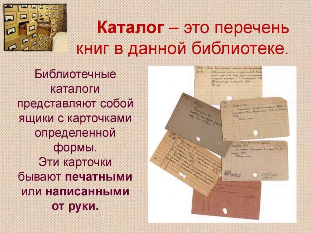 Библиотечные тайны - презентация онлайн