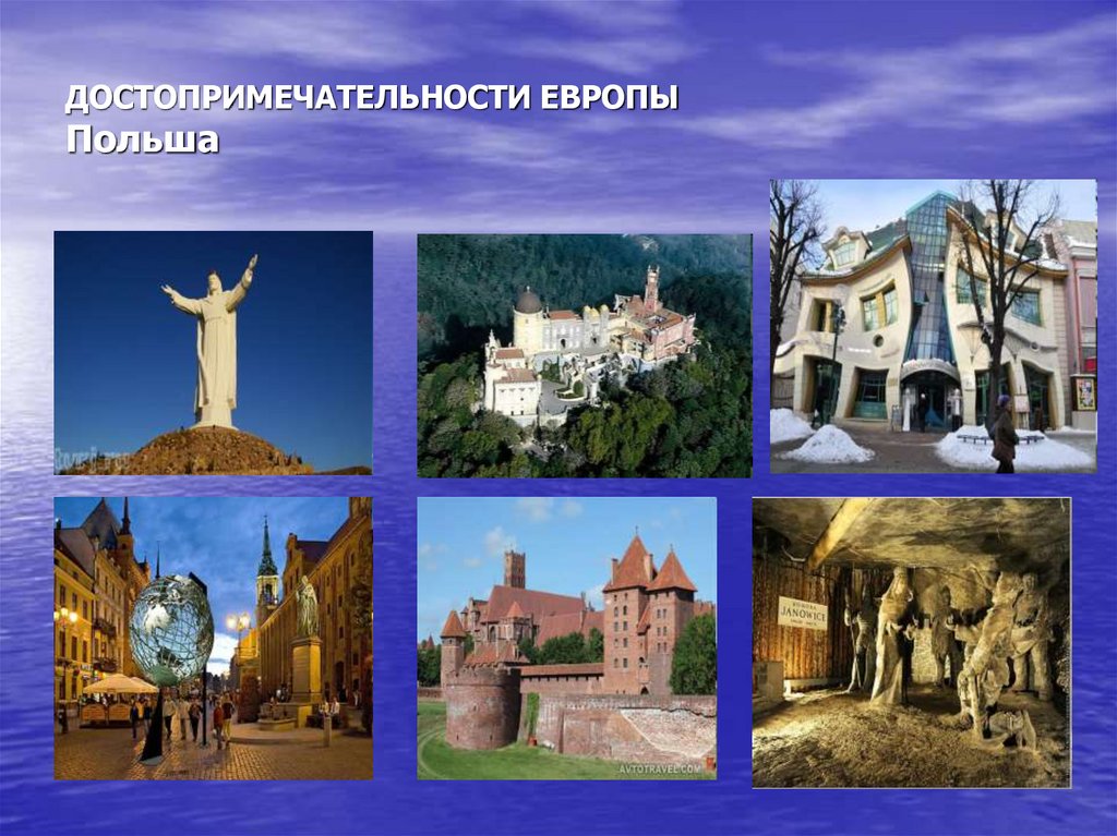 Достопримечательности Европы - презентация онлайн