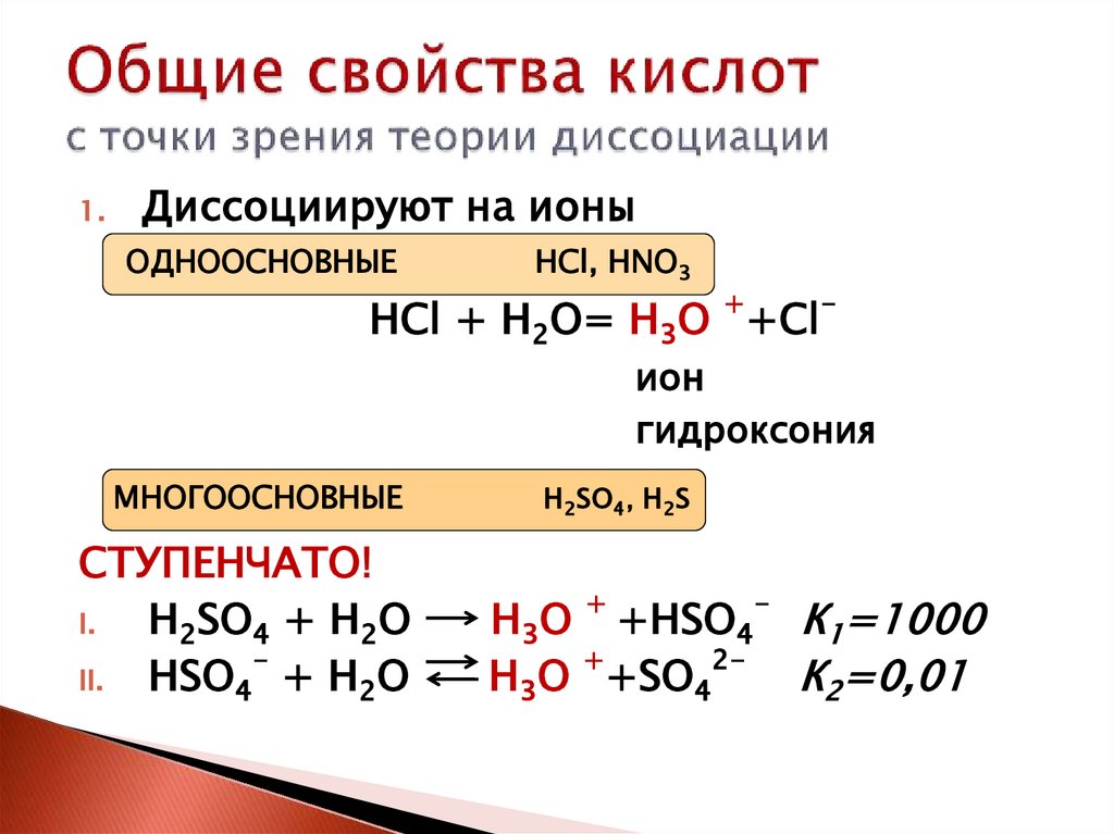 Образование и свойства кислот. Классификация кислот. Как классифицируют кислоты уравнения.