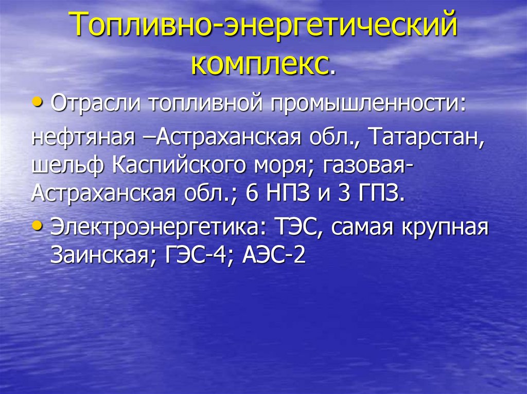 Поволжье хозяйство и проблемы презентация