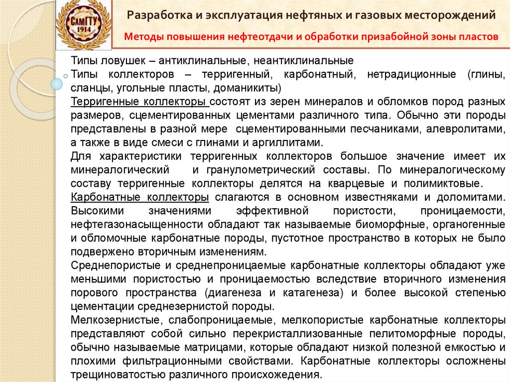 Разработка и эксплуатация нефтяных и газовых месторождений презентация