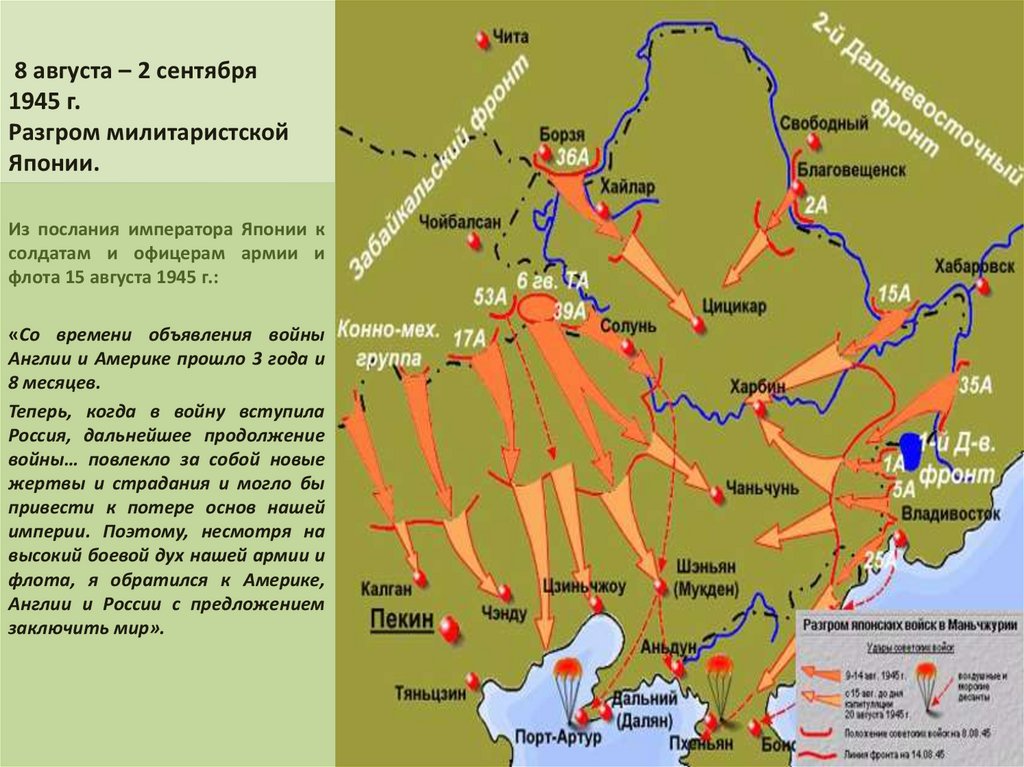 Карта советско японской войны. Маньчжурская операция 1945. Карта разгром милитаристской Японии 1945.