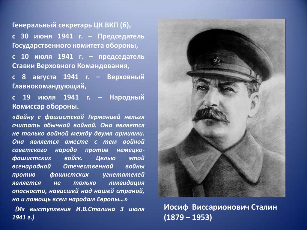 Читать про сталина. Сталин Иосиф Виссарионович (1879—1953. Иосиф Сталин 1945. Иосиф Сталин 1953. Сталин краткая биография.