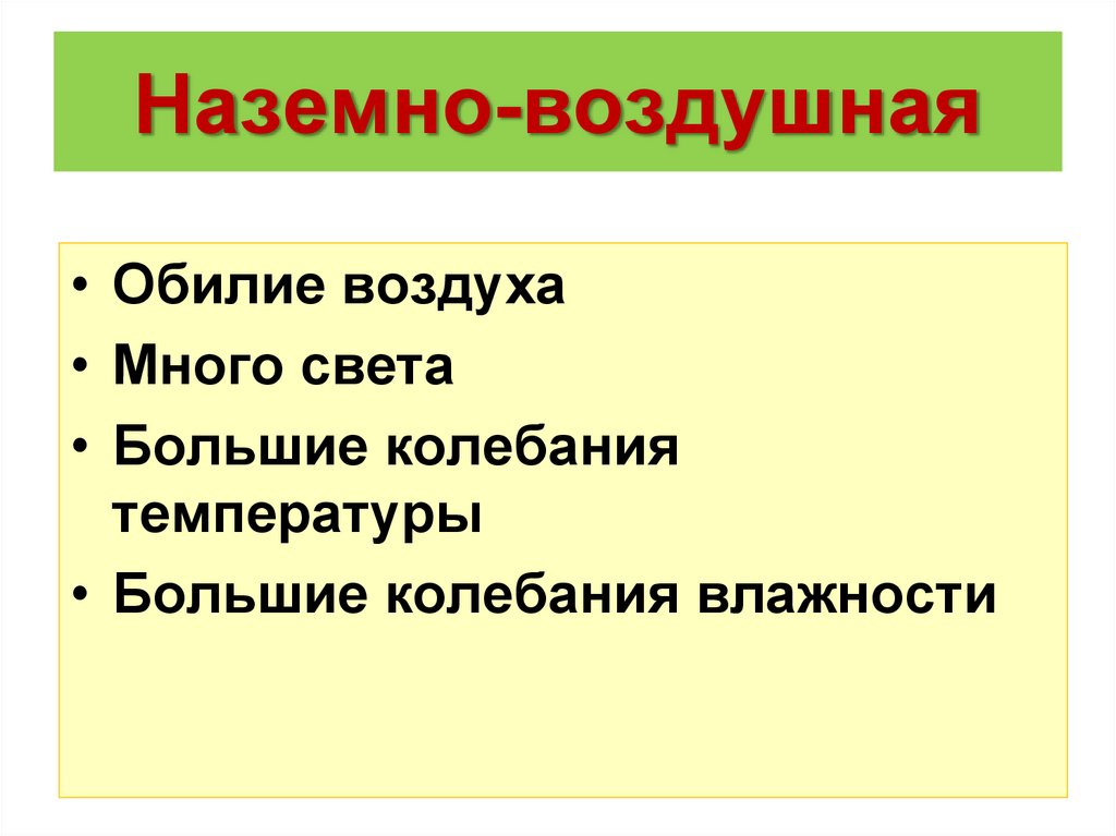 Блоха среда обитания организменная или наземно воздушная. Колебания температур в наземно воздушной среде. Организменная среда обитания презентация. Организменная среда обитания животные. Наземно-воздушная среда обитания.