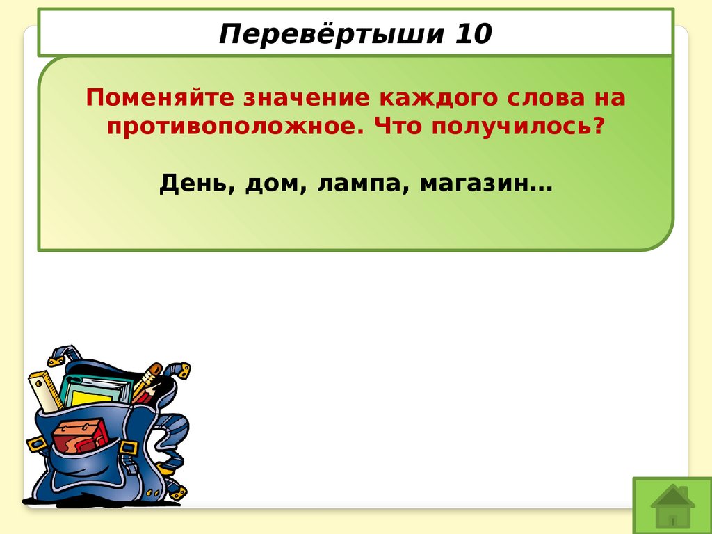 Односоставные предложения. Своя игра - презентация онлайн