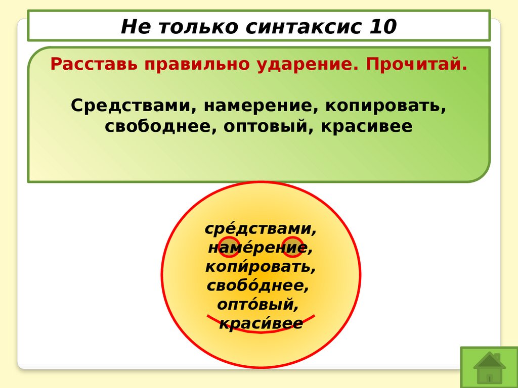 Односоставные предложения. Своя игра - презентация онлайн