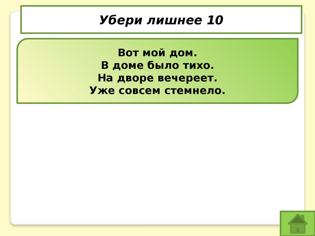 Односоставные предложения. Своя игра - презентация онлайн