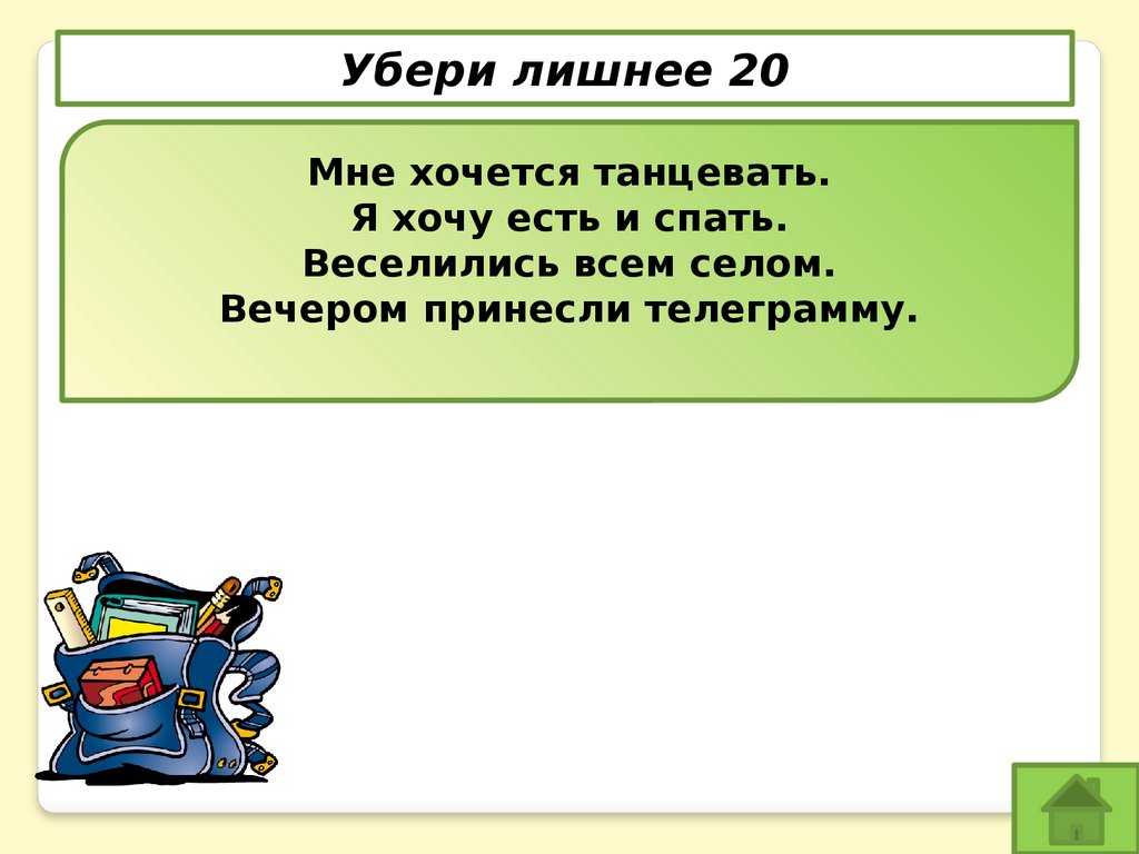 Односоставные предложения. Своя игра - презентация онлайн