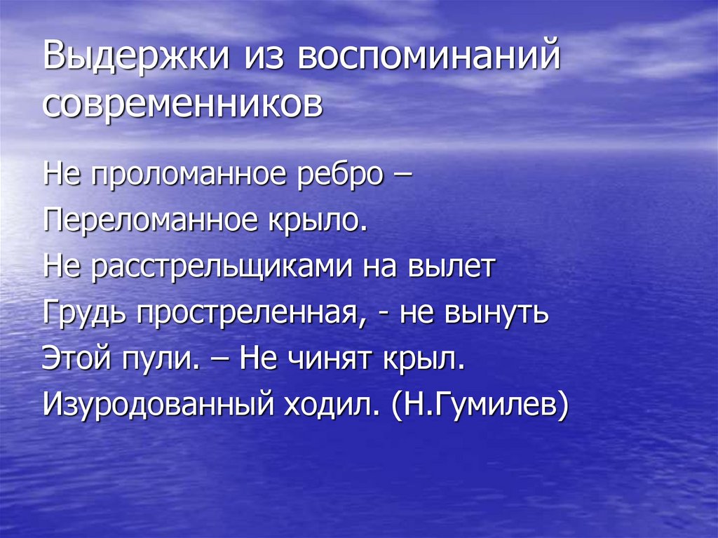 Выдержки из воспоминаний современников